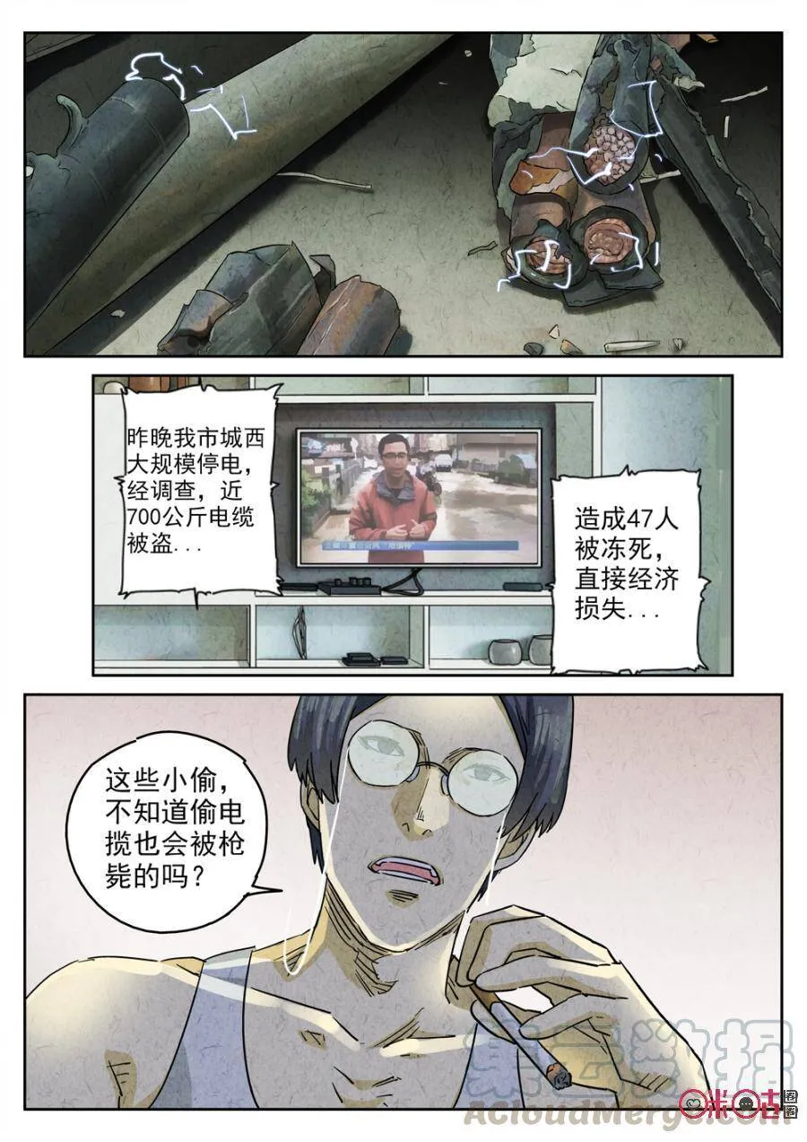 第229话：炖河豚鱼鳍酒14