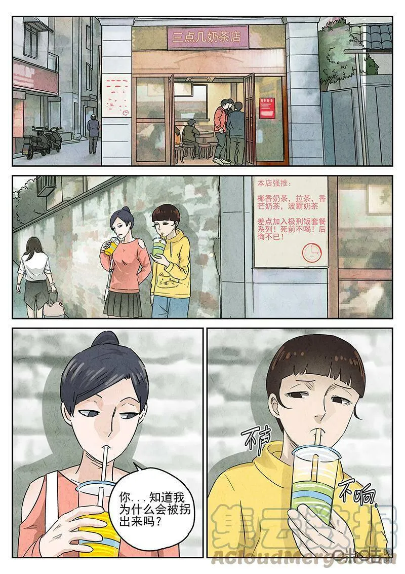 第345话：虫合蜊鲈鱼煲（四）0
