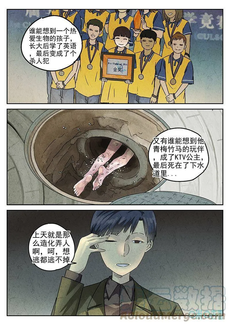 第351话：虫合蜊鲈鱼煲（十）12