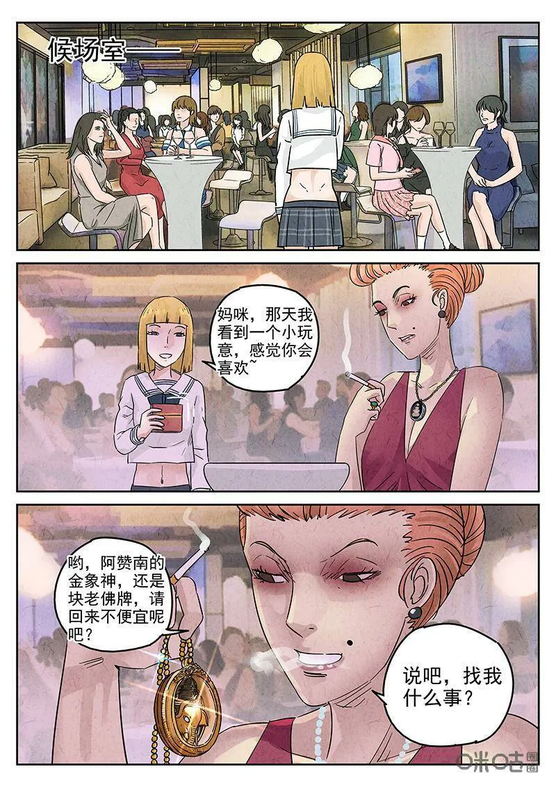 第345话：虫合蜊鲈鱼煲（四）13