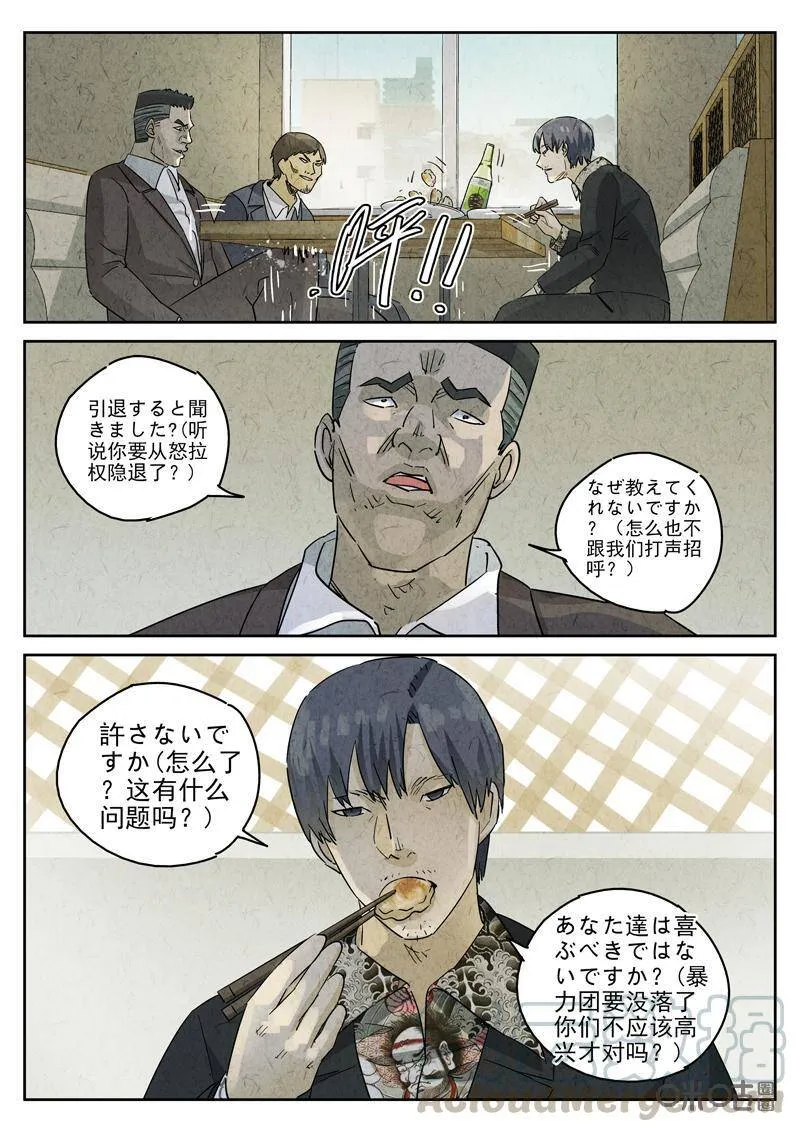 第295话：回锅肉与木阴之鱼（九）2