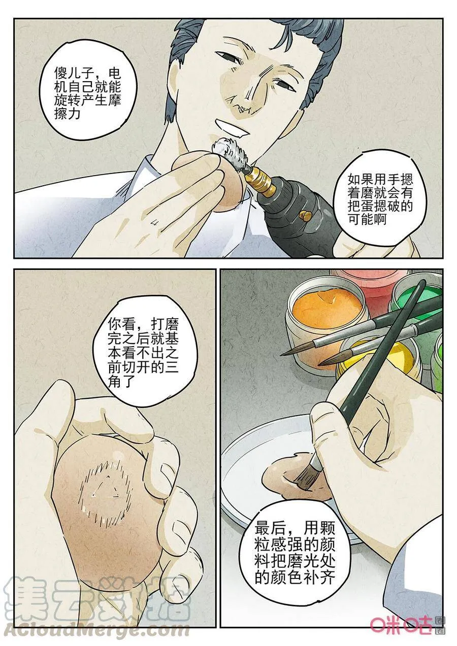 第259话：肉心蛋118