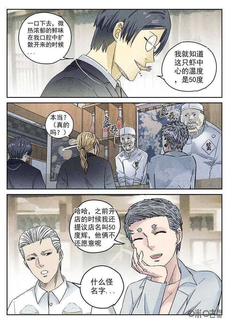 第299话：天妇罗（二）23