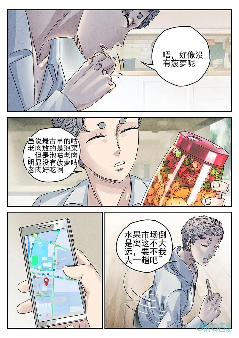 第361话：黄桃咕咾肉（四）7