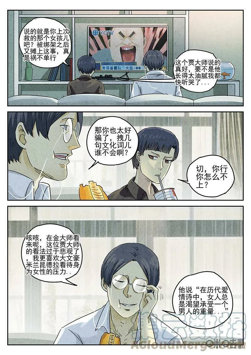 第344话：蛤蜊鲈鱼煲（三）4