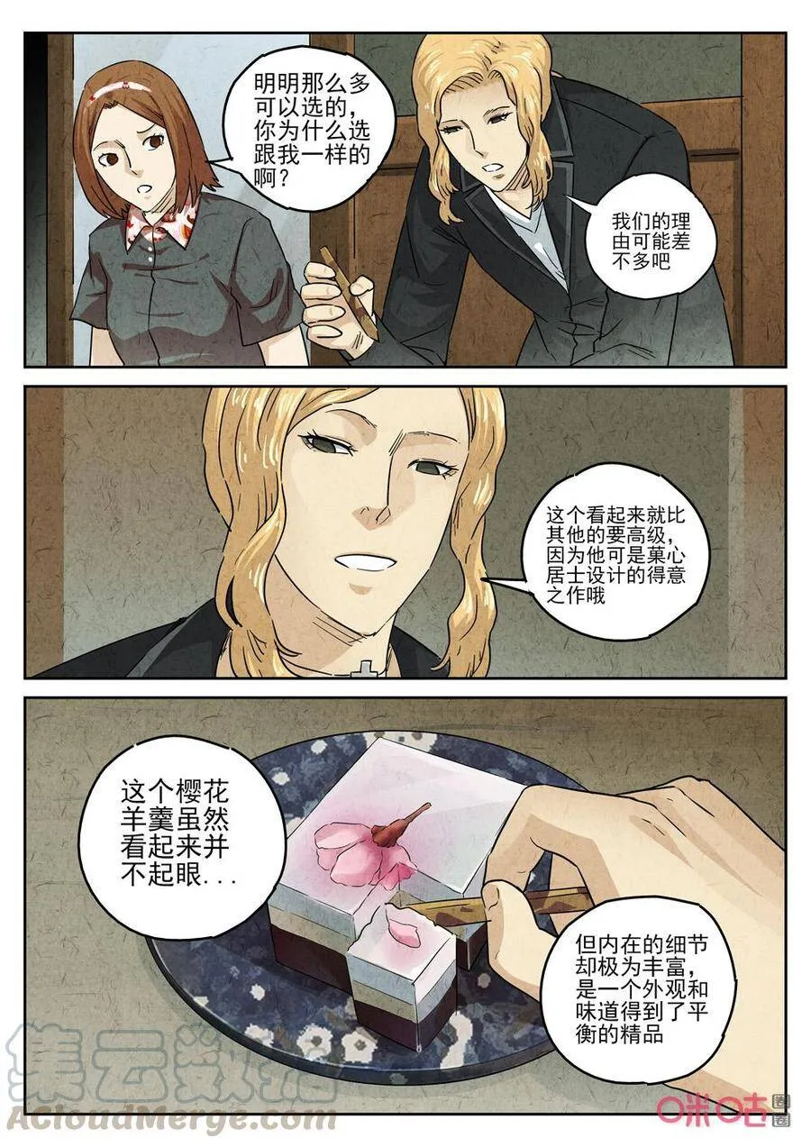 第247话：樱花羊羹46