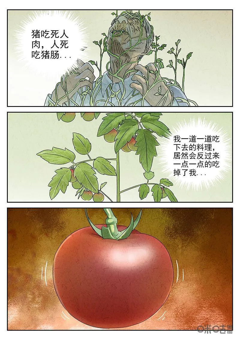 第320话：百合乳猪（十二）4