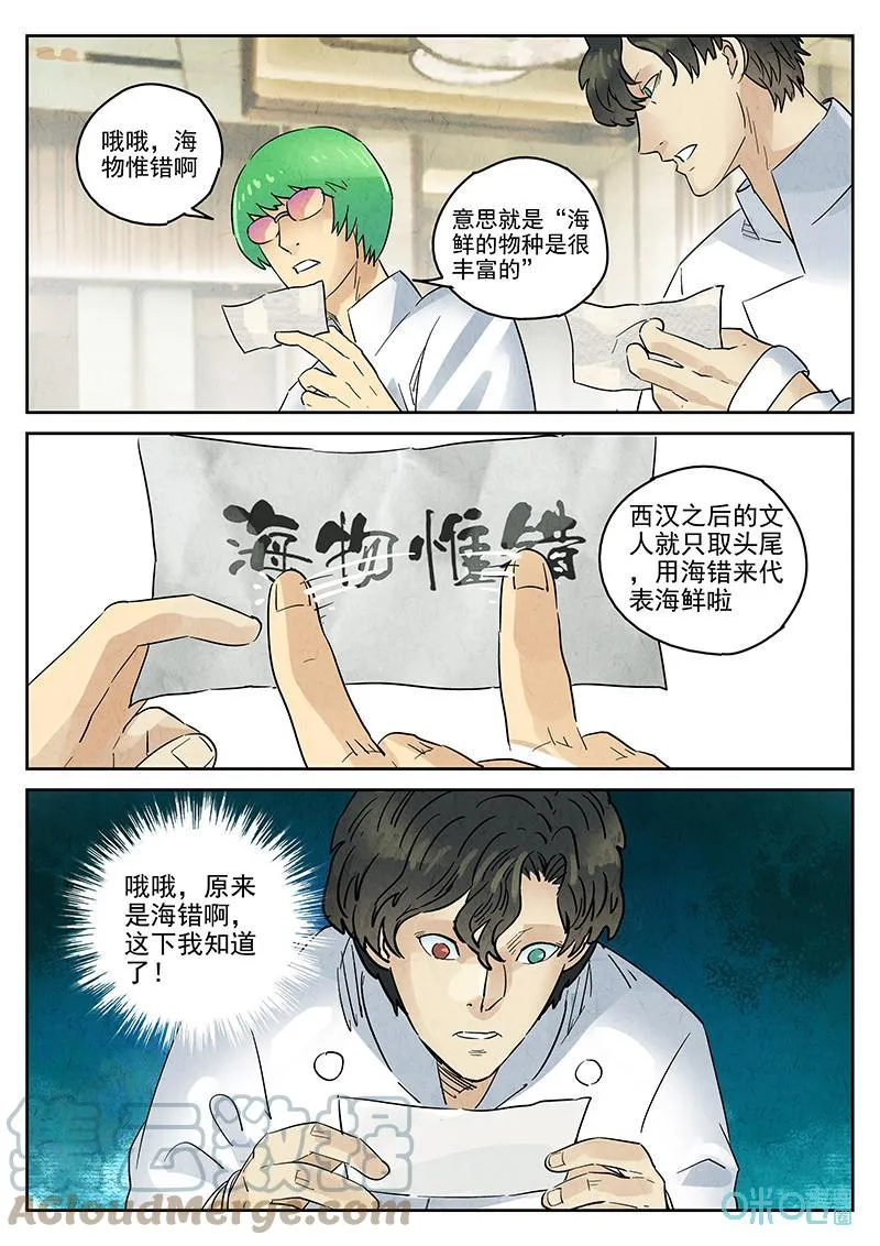 第378话：焦糖苹果（十）14