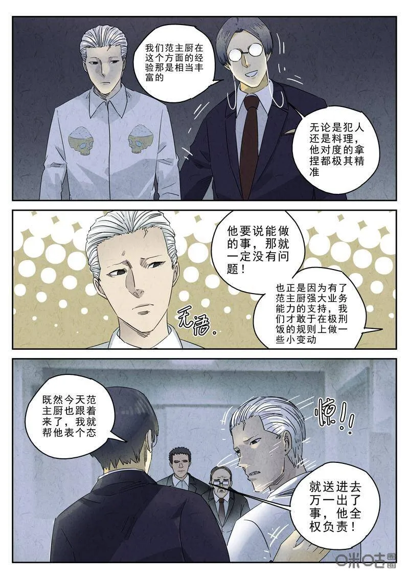 第290话：回锅肉与木阴之鱼（四）3
