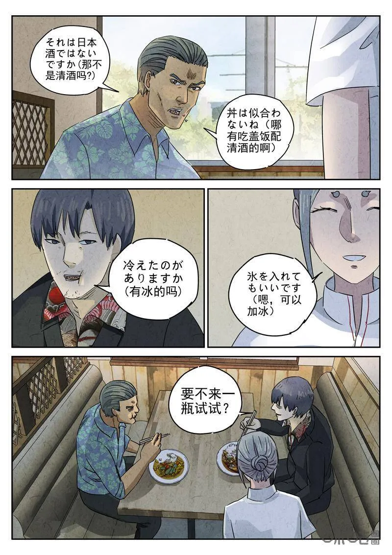 第291话：回锅肉与木阴之鱼（五）9