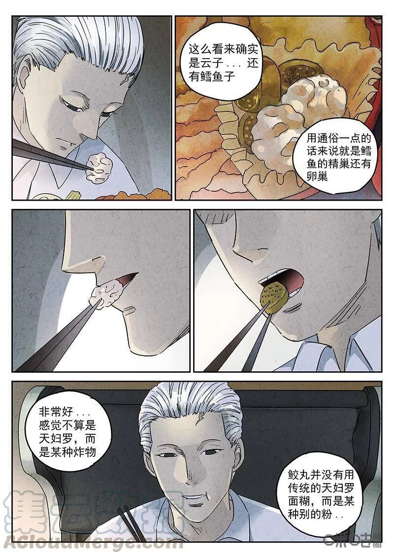 第327话：会议便当（一）25