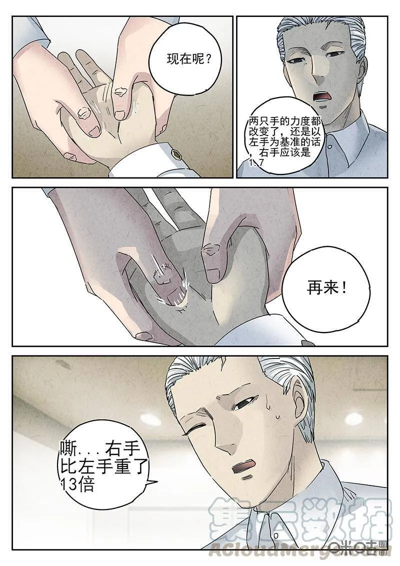 第309话：百合乳猪（一）8