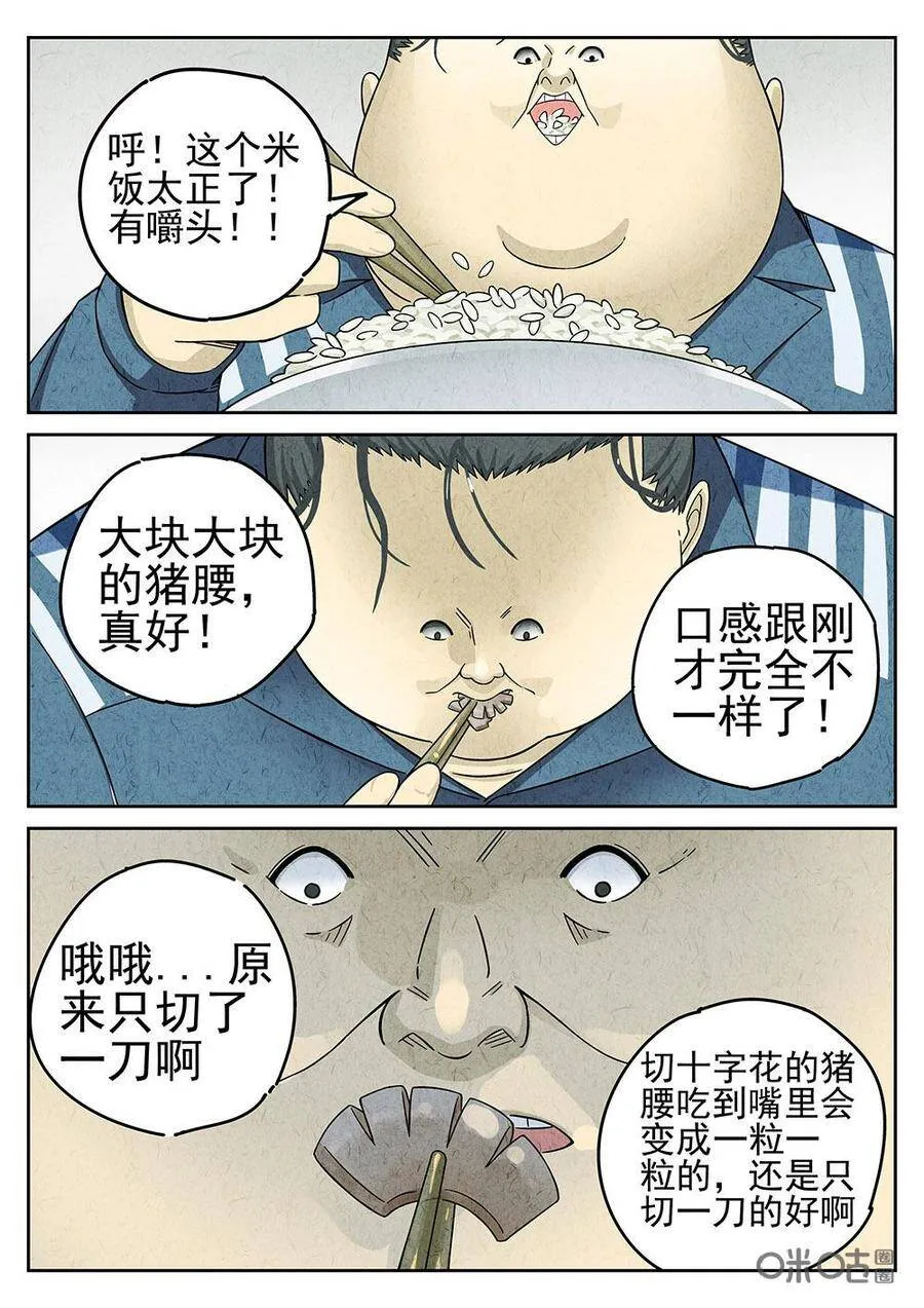 第90话：爆炒腰花13