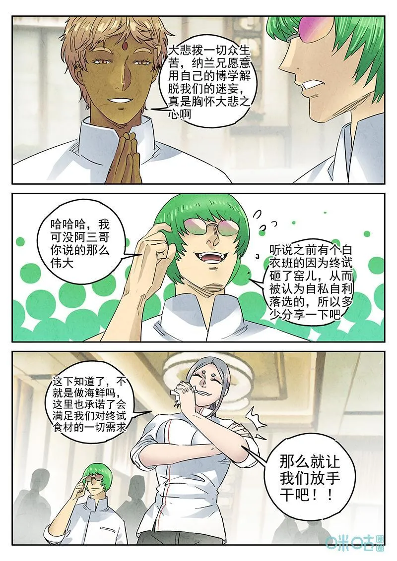 第378话：焦糖苹果（十）15