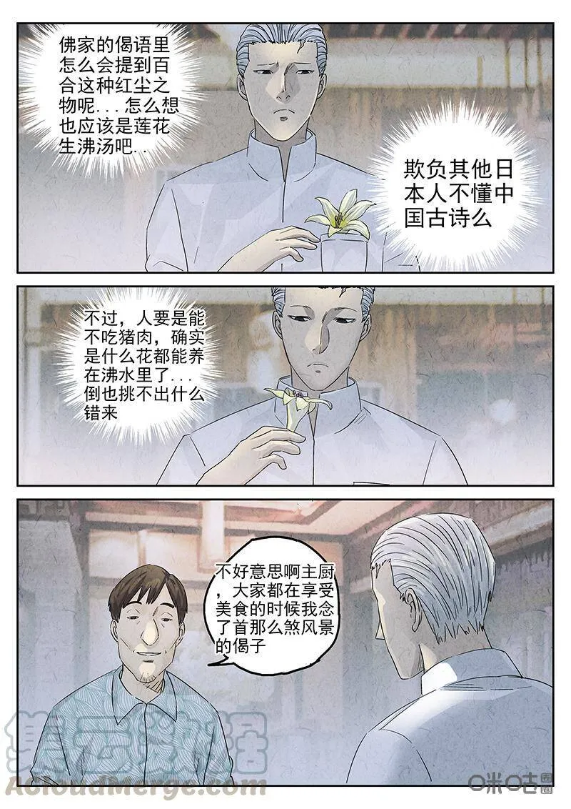 第317话：百合乳猪（九）12