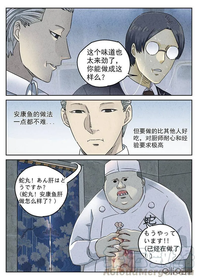 第328话：会议便当（二）10