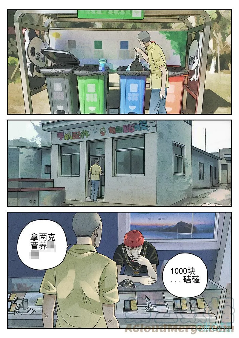 第359话：黄桃咕咾肉（二）5