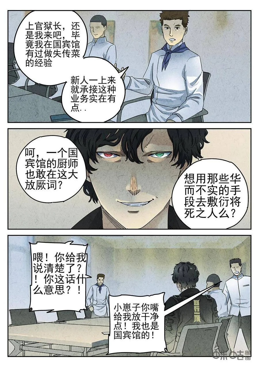 第102话：拔丝苦瓜8