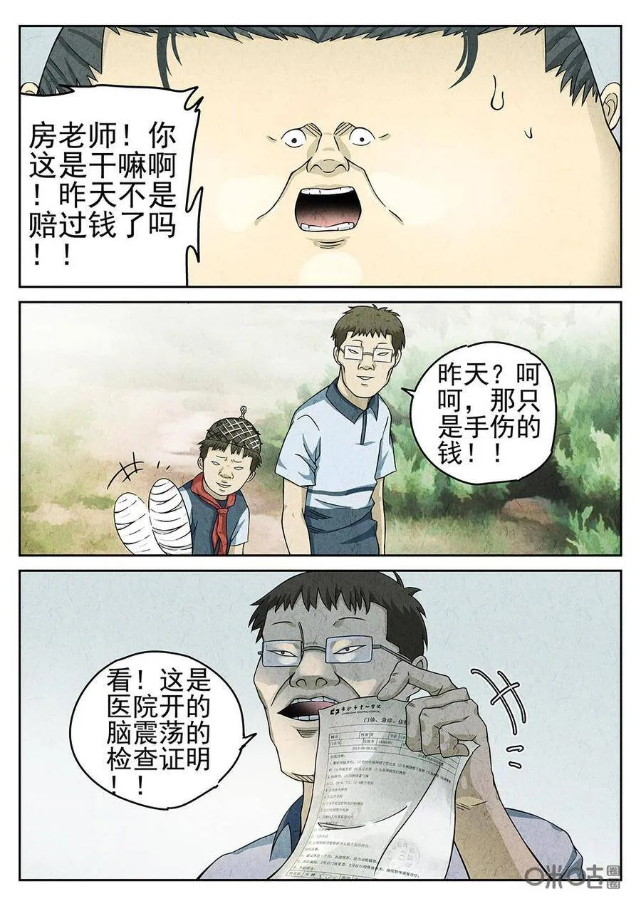 第92话：爆炒腰花4