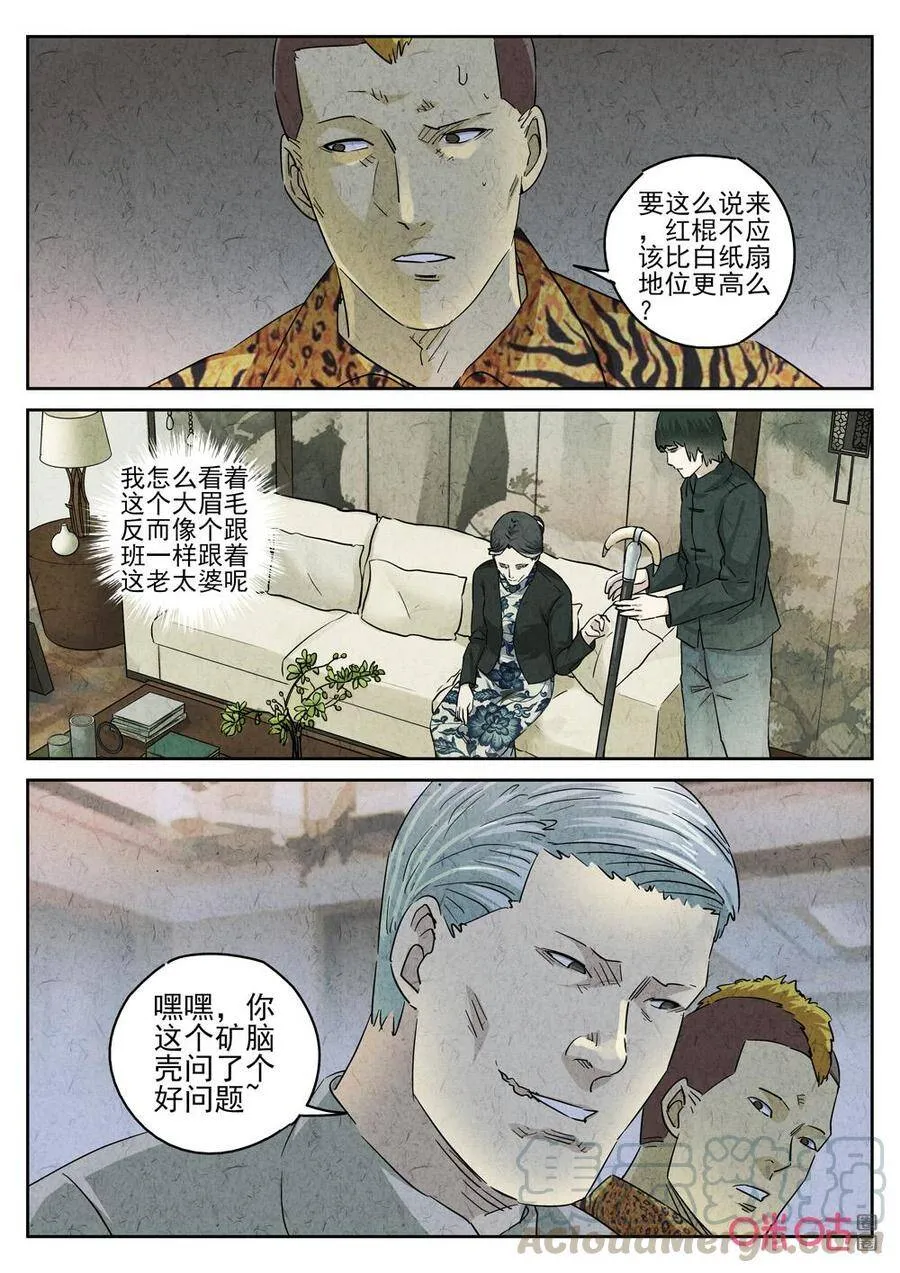 第249话：肉心蛋18