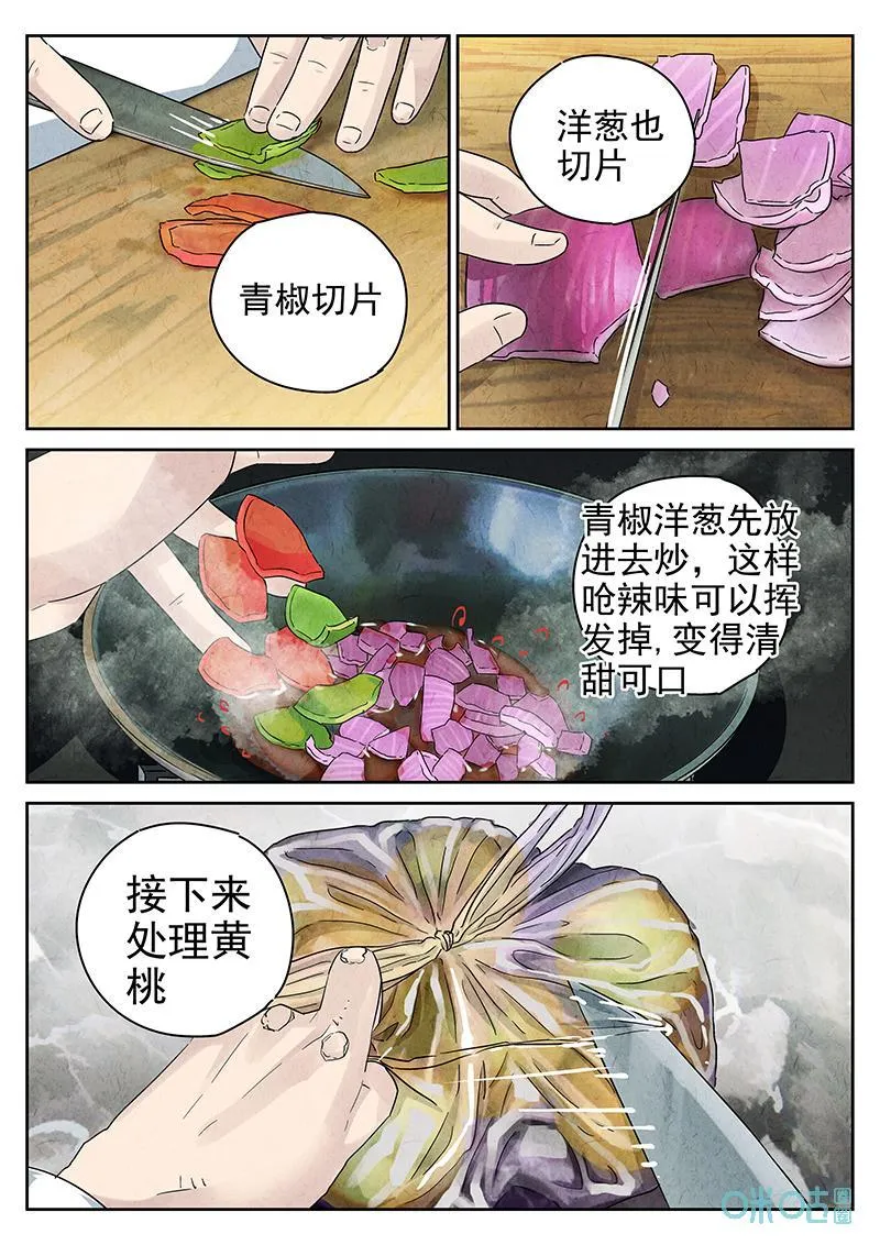第362话：黄桃咕咾肉（五）15