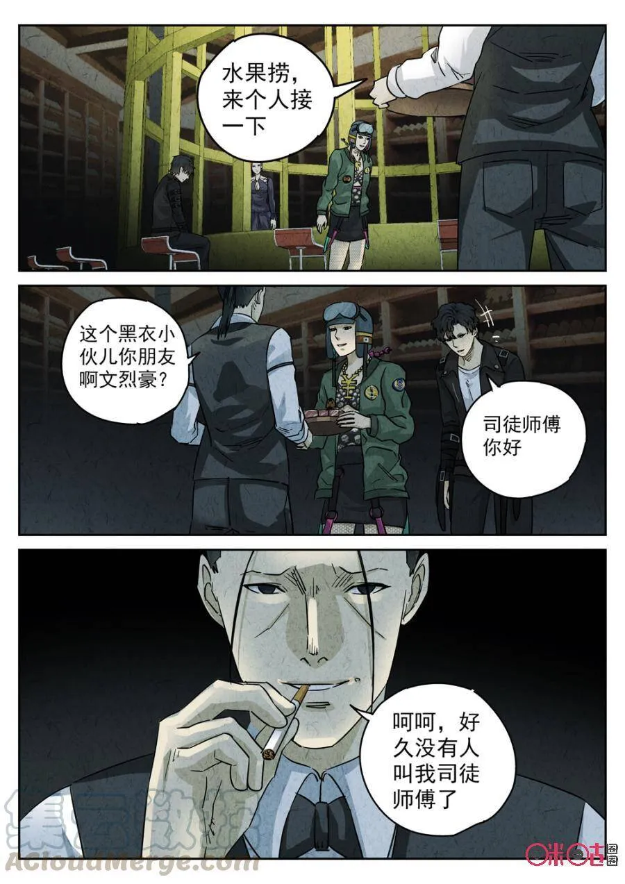 第226话：干冰水果捞28