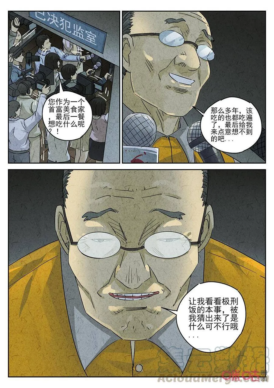 第254话：肉心蛋62