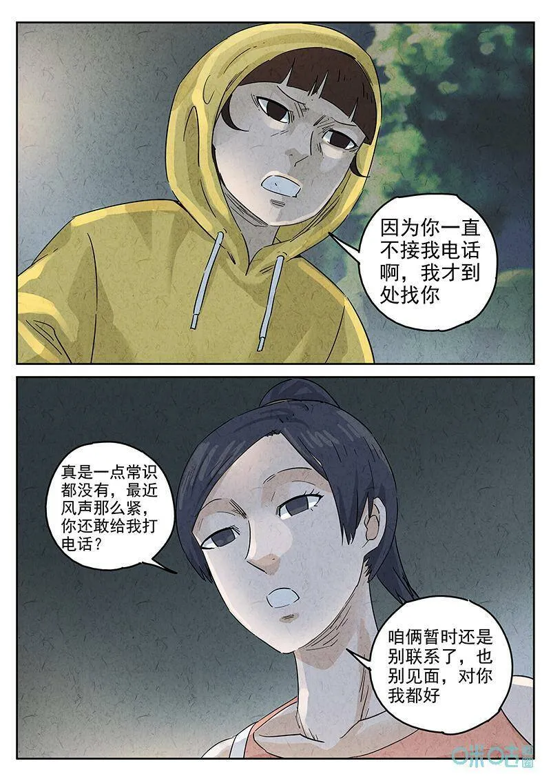 第347话：虫合蜊鲈鱼煲（六）21