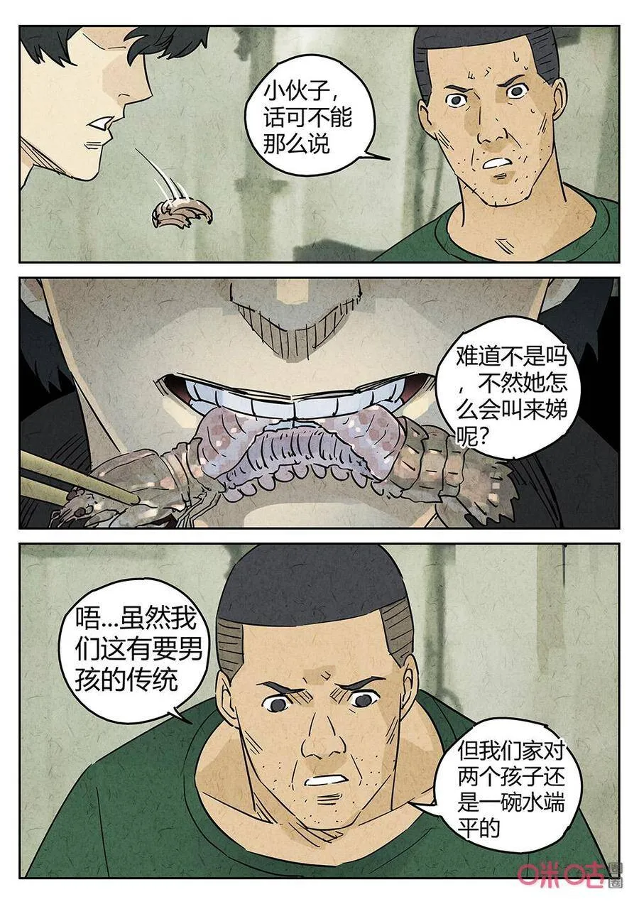 第267话：三杯九孔鲍75