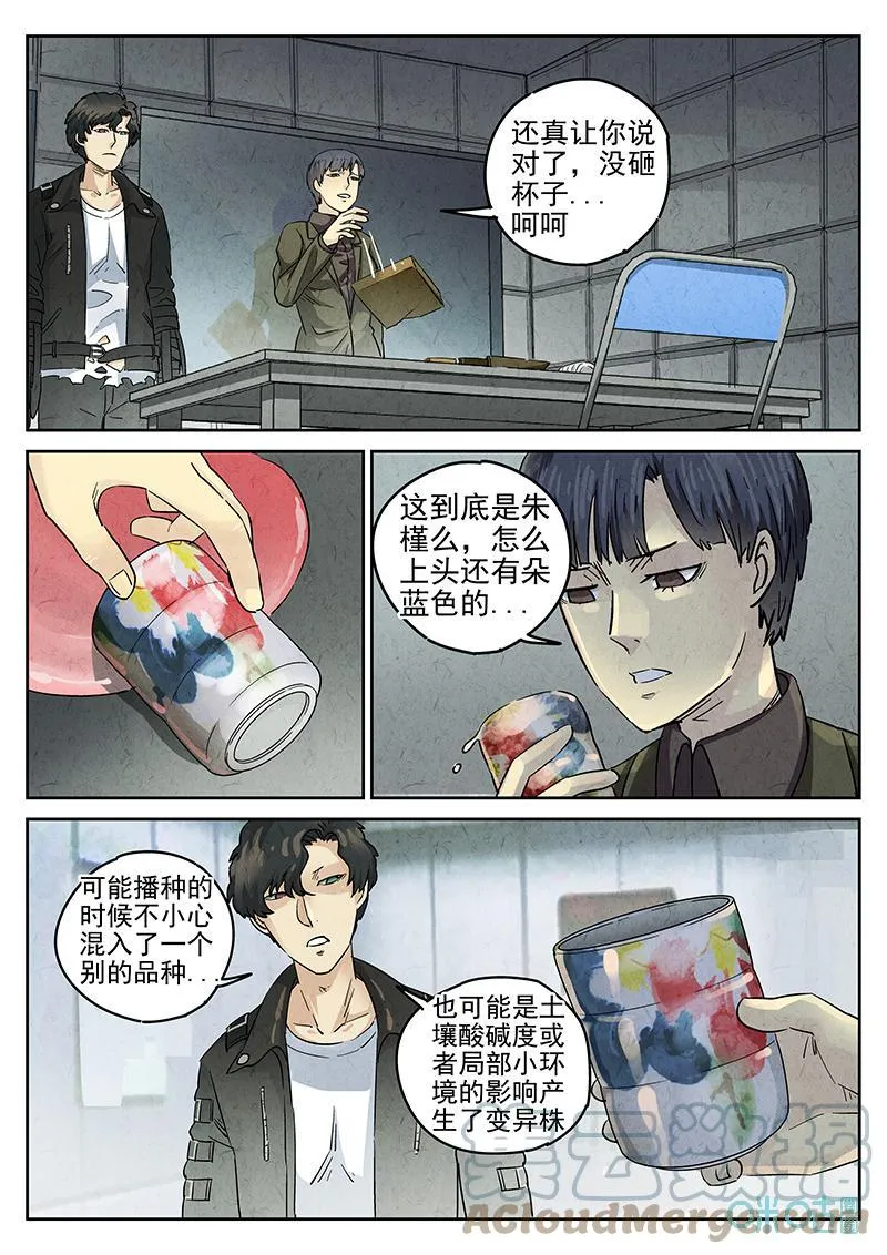 第367话：凤梨酥与朱瑾花茶（四）5