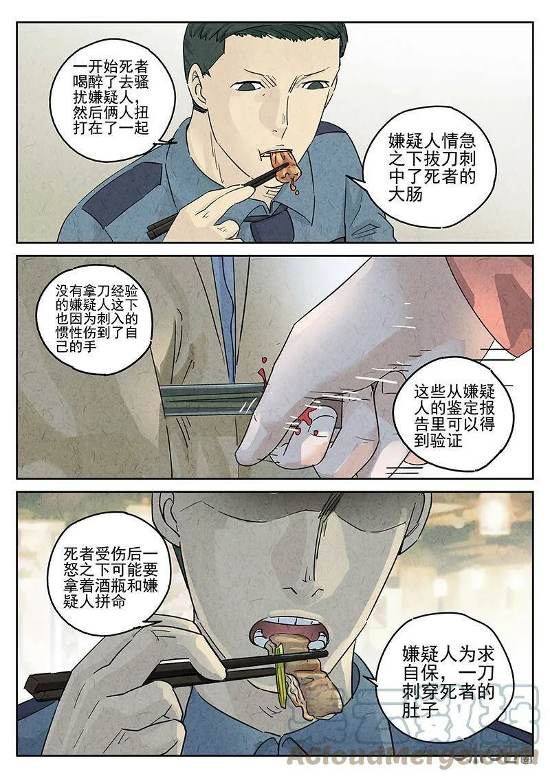 第343话：蛤蜊鲈鱼煲（二）16