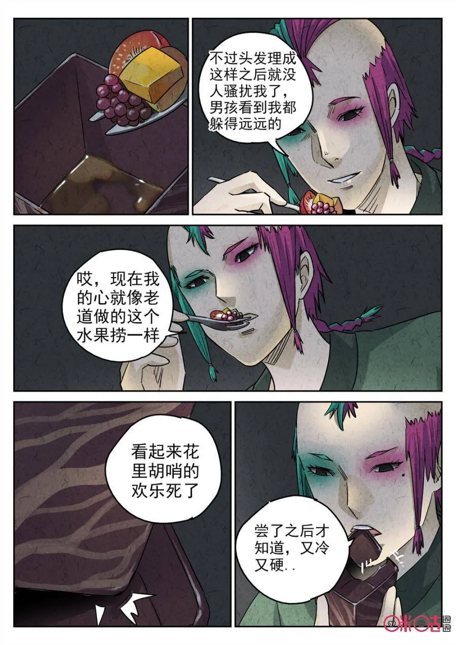 第228话：干冰水果捞43