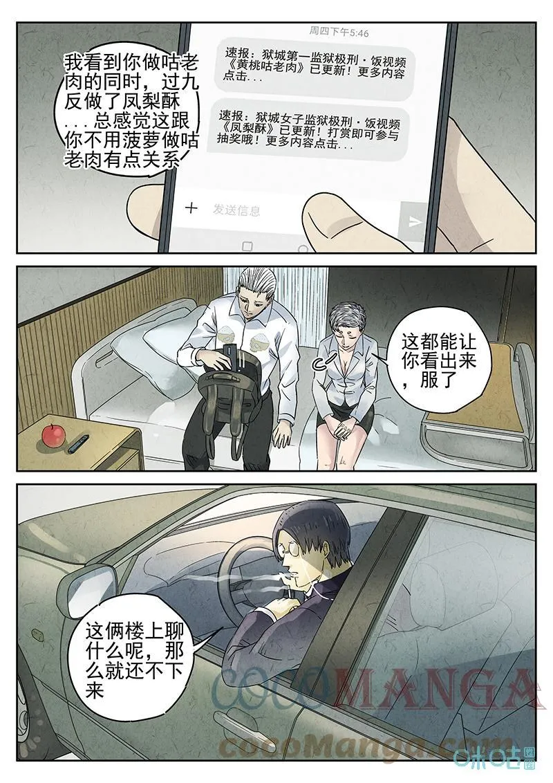 第368话：焦糖苹果（一）8