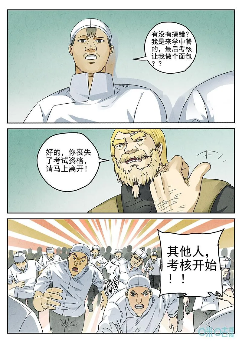 第376话：焦糖苹果（九）5
