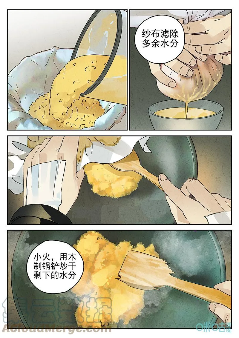 第365话：凤梨酥与朱瑾花茶（二）20