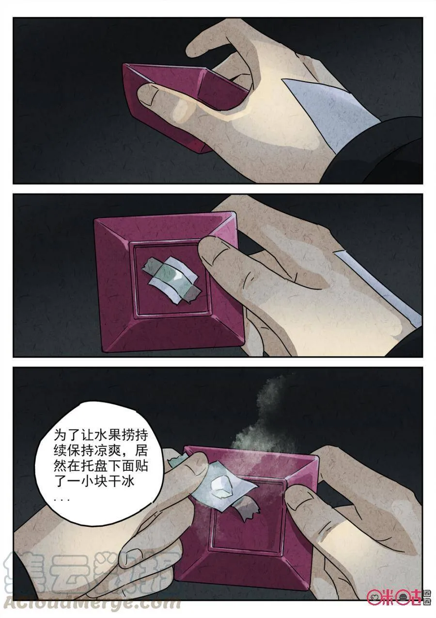第228话：干冰水果捞46