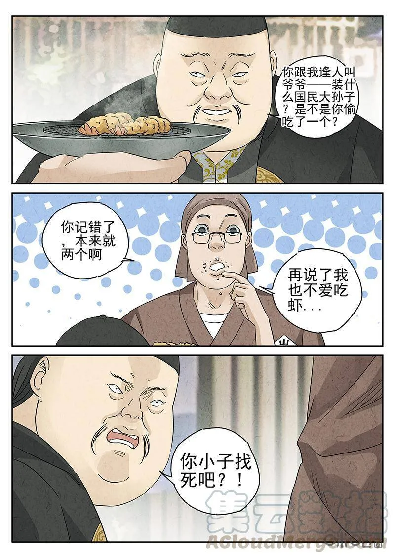 第306话：天妇罗荞麦面（四）2