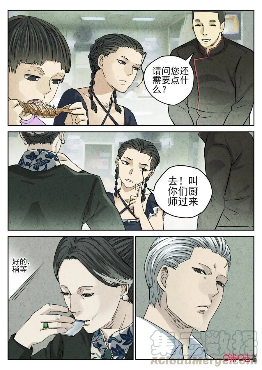 第237话：手打鱼蛋215