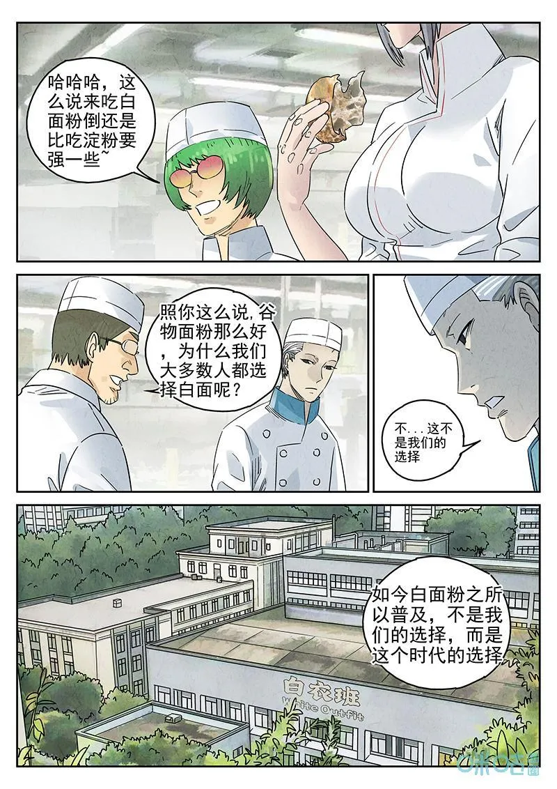 第377话：焦糖苹果（九）9