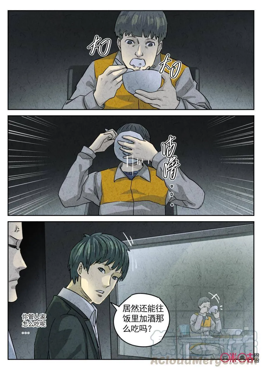 第232话：炖河豚鱼鳍酒410