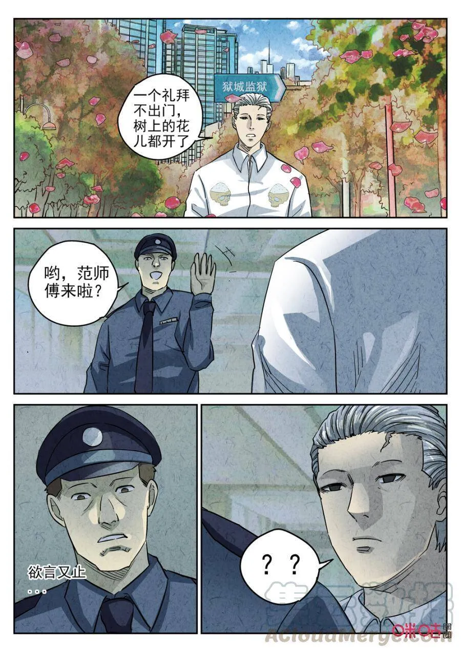 第236话：手打鱼蛋3