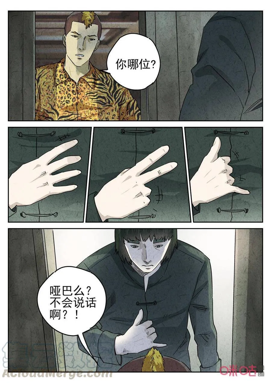 第249话：肉心蛋12