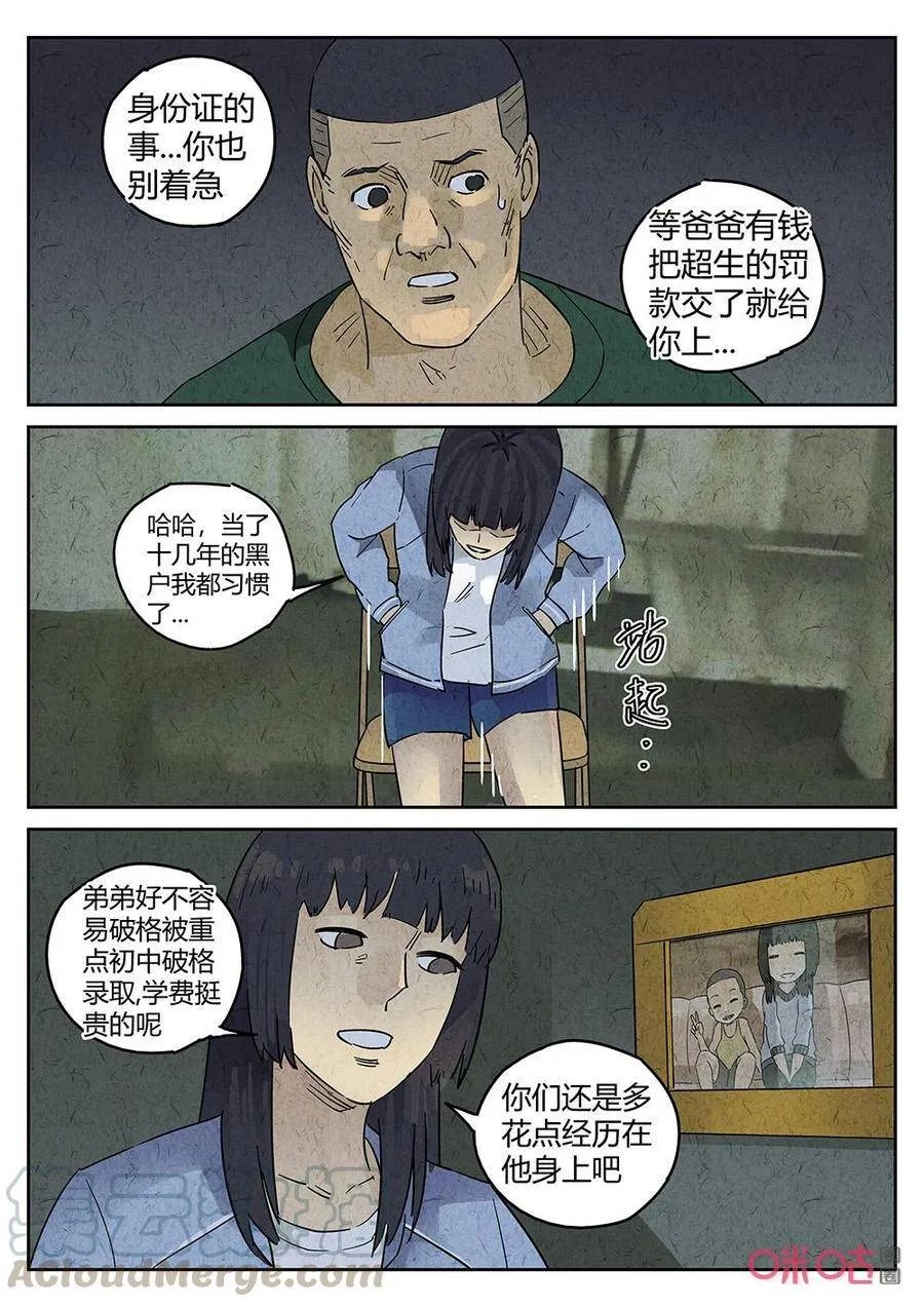 第267话：三杯九孔鲍78