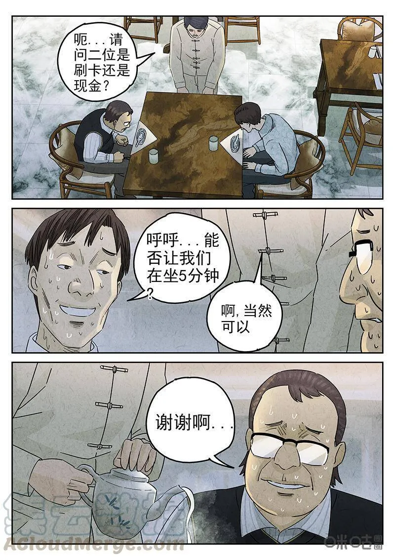 第320话：百合乳猪（十二）6
