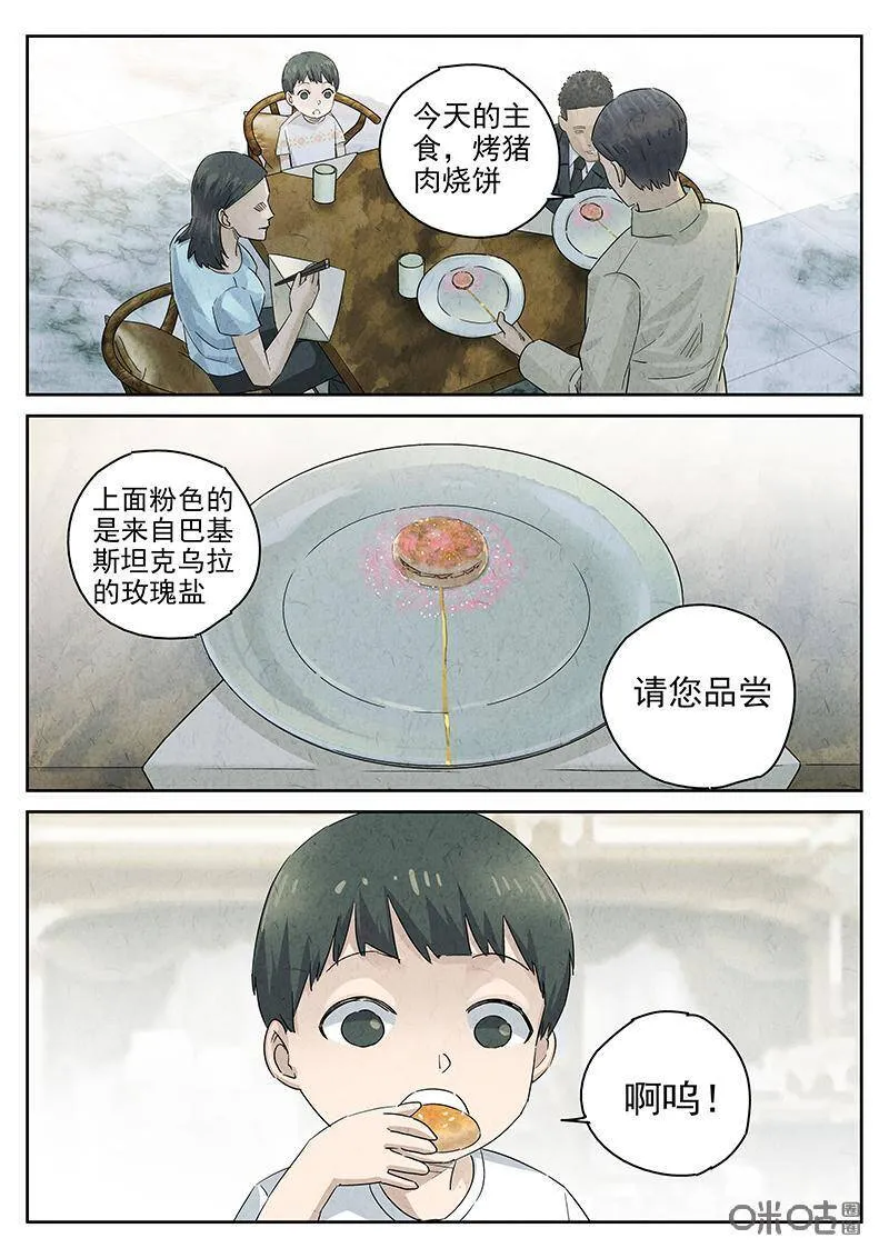 第319话：百合乳猪（十一）5