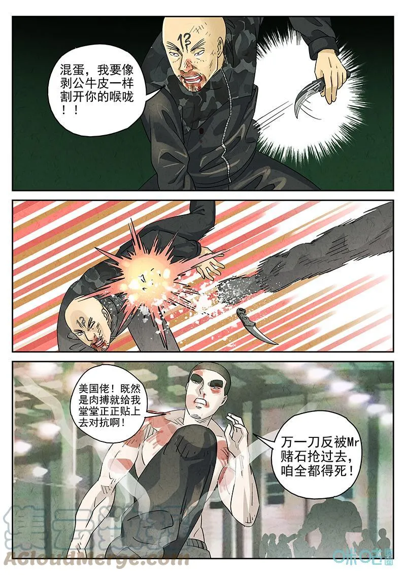 第375话：焦糖苹果（八）4