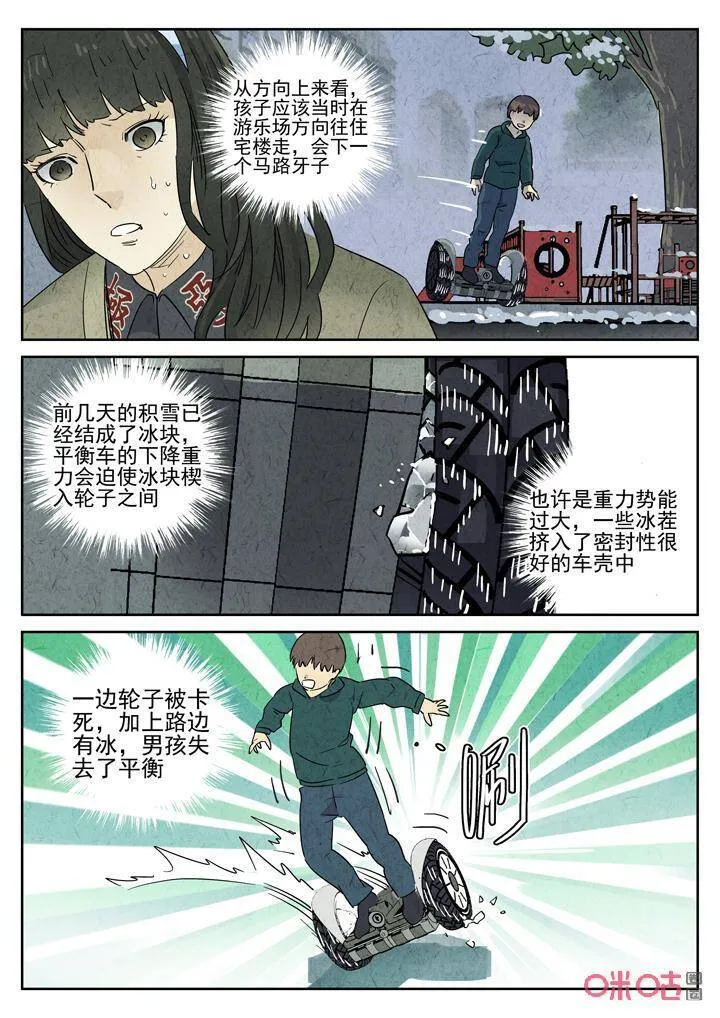 第270话：三杯九孔鲍（十）5