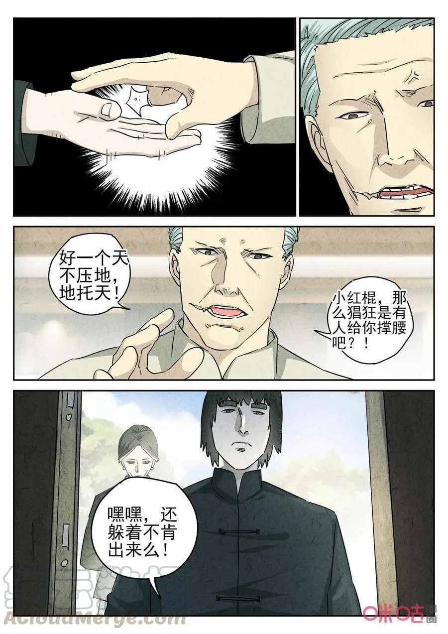 第249话：肉心蛋14