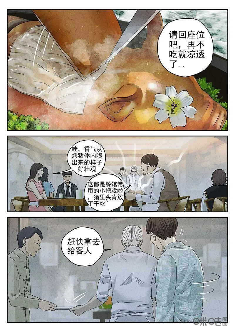 第318话：百合乳猪（十）3