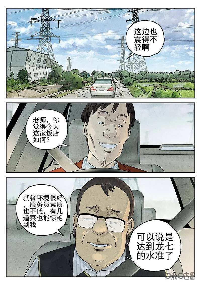 第322话：百合乳猪（十三）8